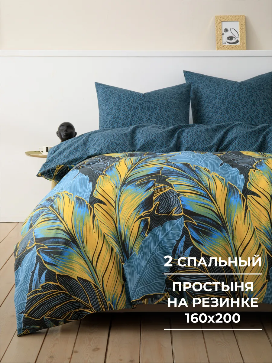 Постельное белье 2 спальное на резинке