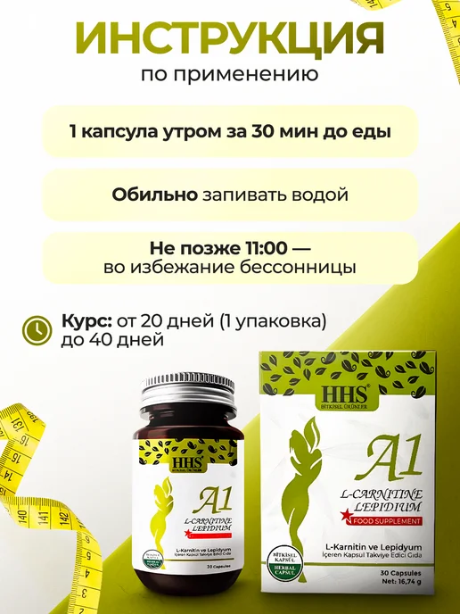 HHS > Капсулы для похудения жиросжигатель A1 с L-carnitine, вариант, фото 5