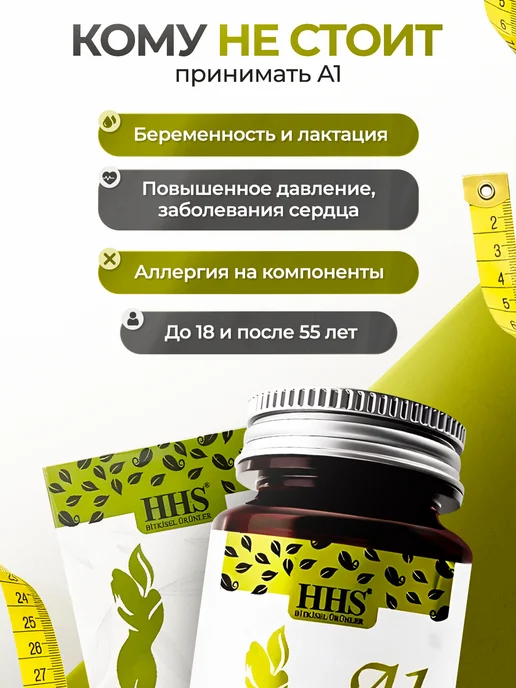 HHS > Капсулы для похудения жиросжигатель A1 с L-carnitine, вариант, фото 6