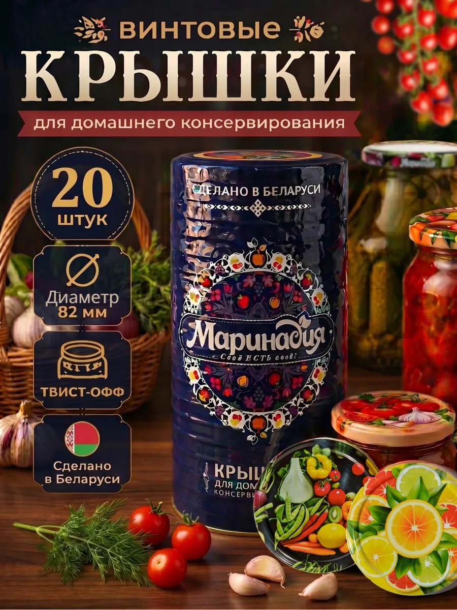 Крышки для банок Микс 20