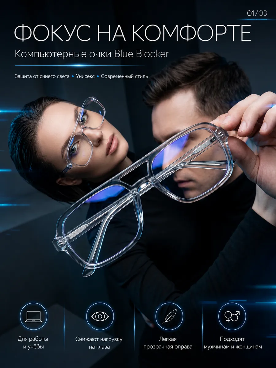 Очки имиджевые для компьютера прозрачные