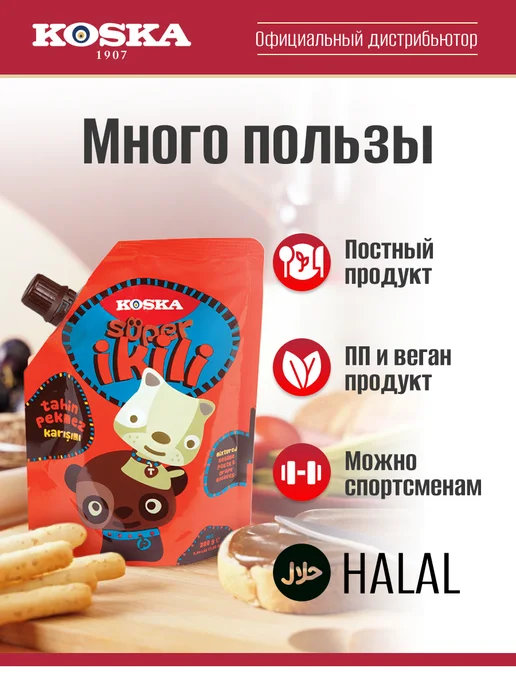 Koska Кунжутная паста с виноградным пекмезом, 200г, 200 г, фото 3