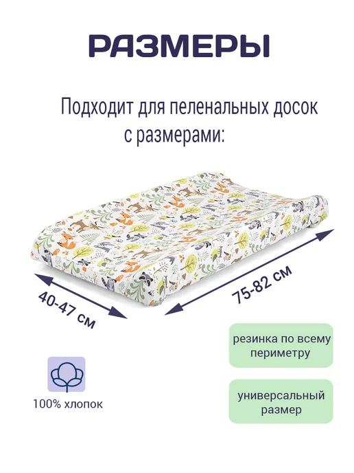 Smikov Пеленка-чехол для пеленальной доски бязь, белый, фото 3