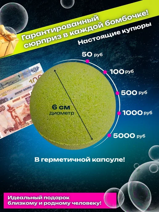 Денежная бомбочка для ванны, 1 шт, + подарок, 1 шт, фото 3