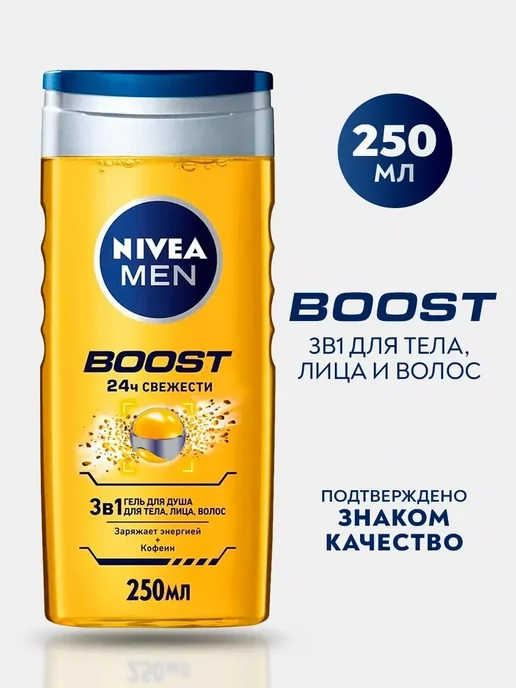 NIVEA Гель для душа Men Boost 250мл, 250 мл, фото 2