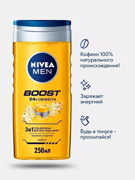 NIVEA Гель для душа Men Boost 250мл, 250 мл, фото 3
