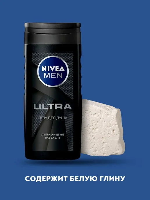 NIVEA Гель для душа Men Ultra с натуральной глиной, 250 мл, фото 3