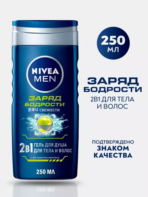 NIVEA Гель для душа Men Заряд бодрости, 250 мл, 250 мл, фото 2