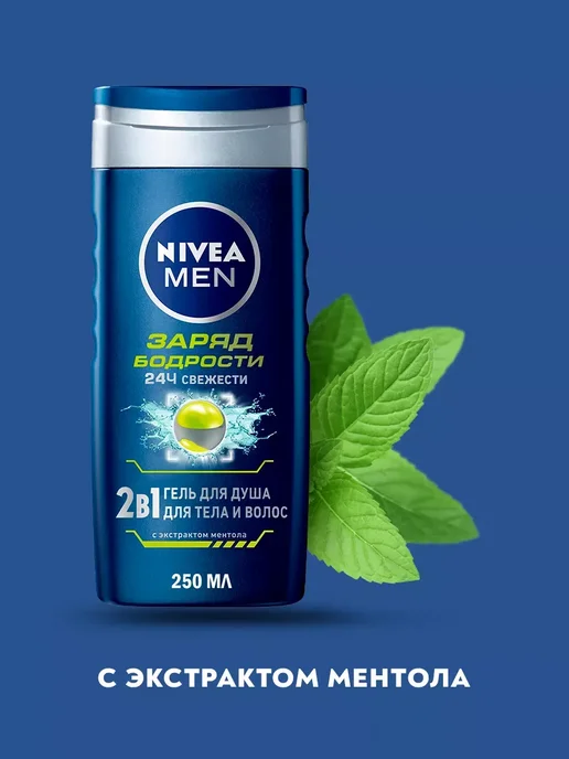 NIVEA Гель для душа Men Заряд бодрости, 250 мл, 250 мл, фото 3