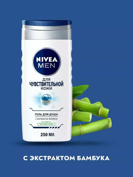 NIVEA Гель для душа Мen для чувствительной кожи, 250 мл, фото 3