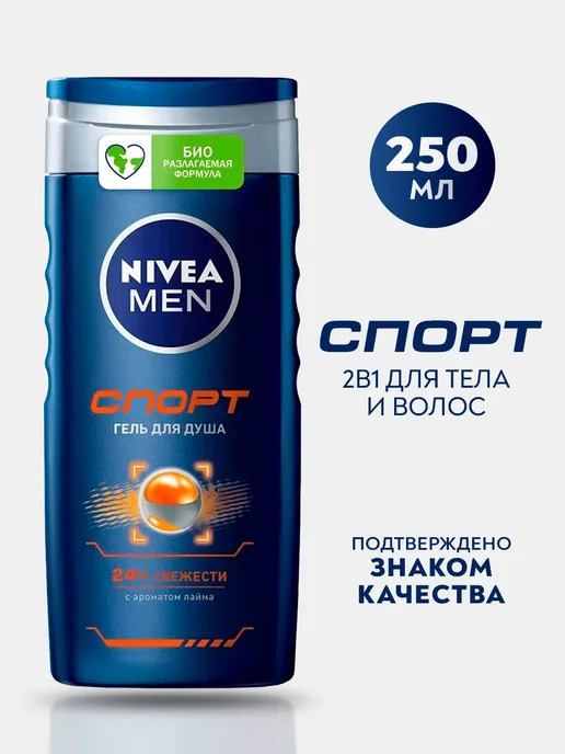 NIVEA Гель для душа MEN Спорт 250мл, 250 мл, фото 2