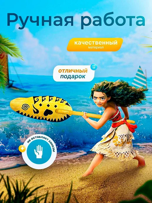 Моана Весло, вариант, фото 2