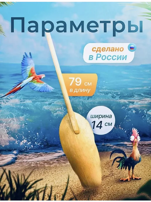 Моана Весло, вариант, фото 3