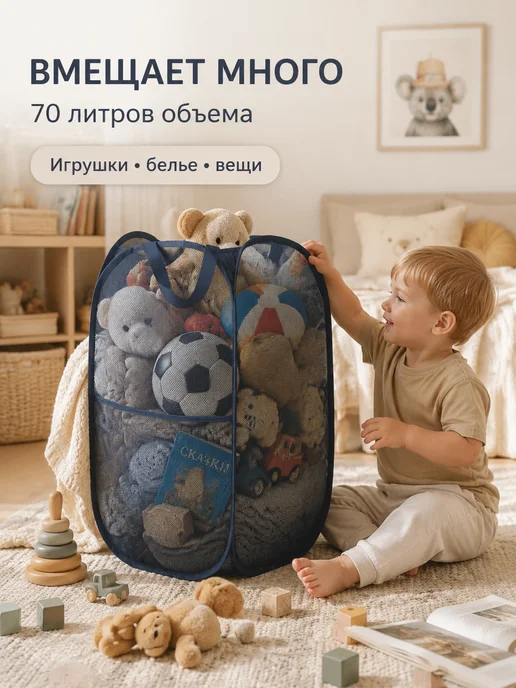 SochnoKids Корзина сетка для белья 70 л, 70 л, 2 шт, в упаковке 150 г, фото 3