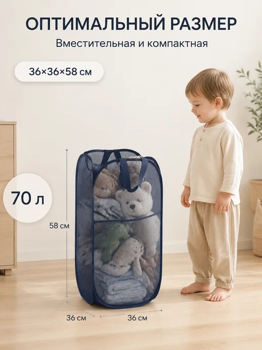 SochnoKids Корзина сетка для белья 70 л, 70 л, 2 шт, в упаковке 150 г, фото 7