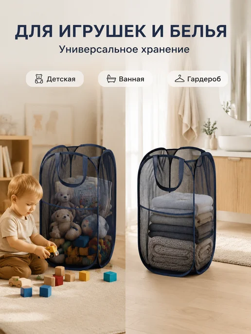 SochnoKids Корзина сетка для белья 70 л, 70 л, 2 шт, в упаковке 150 г, фото 8