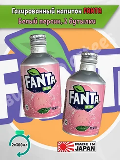 Газированный напиток Белый персик 2 штуки фанта fanta 403622949 купить за 502 ₽ в интернет‑магазине Wildberries