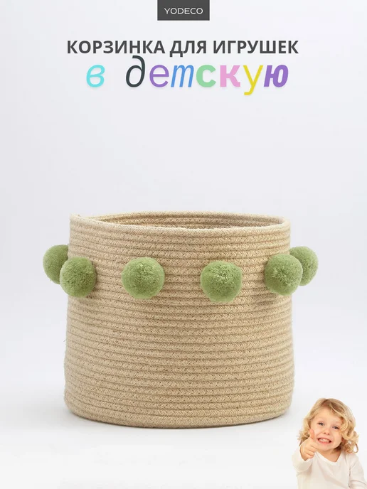 Yaya Home Корзина для игрушек большая джутовая с помпонами в детскую, зеленый