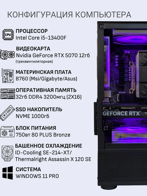 Techno РС Игровой компьютер Intel Core i5-13400F RTX 5070, черный, фото 2