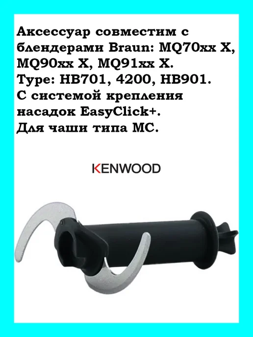 Kenwood Нож для блендера Braun, 500 мл, фото 2