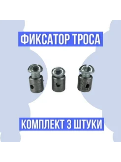 Фиксатор троса универсальный 403651308 купить за 294 ₽ в интернет‑магазине Wildberries