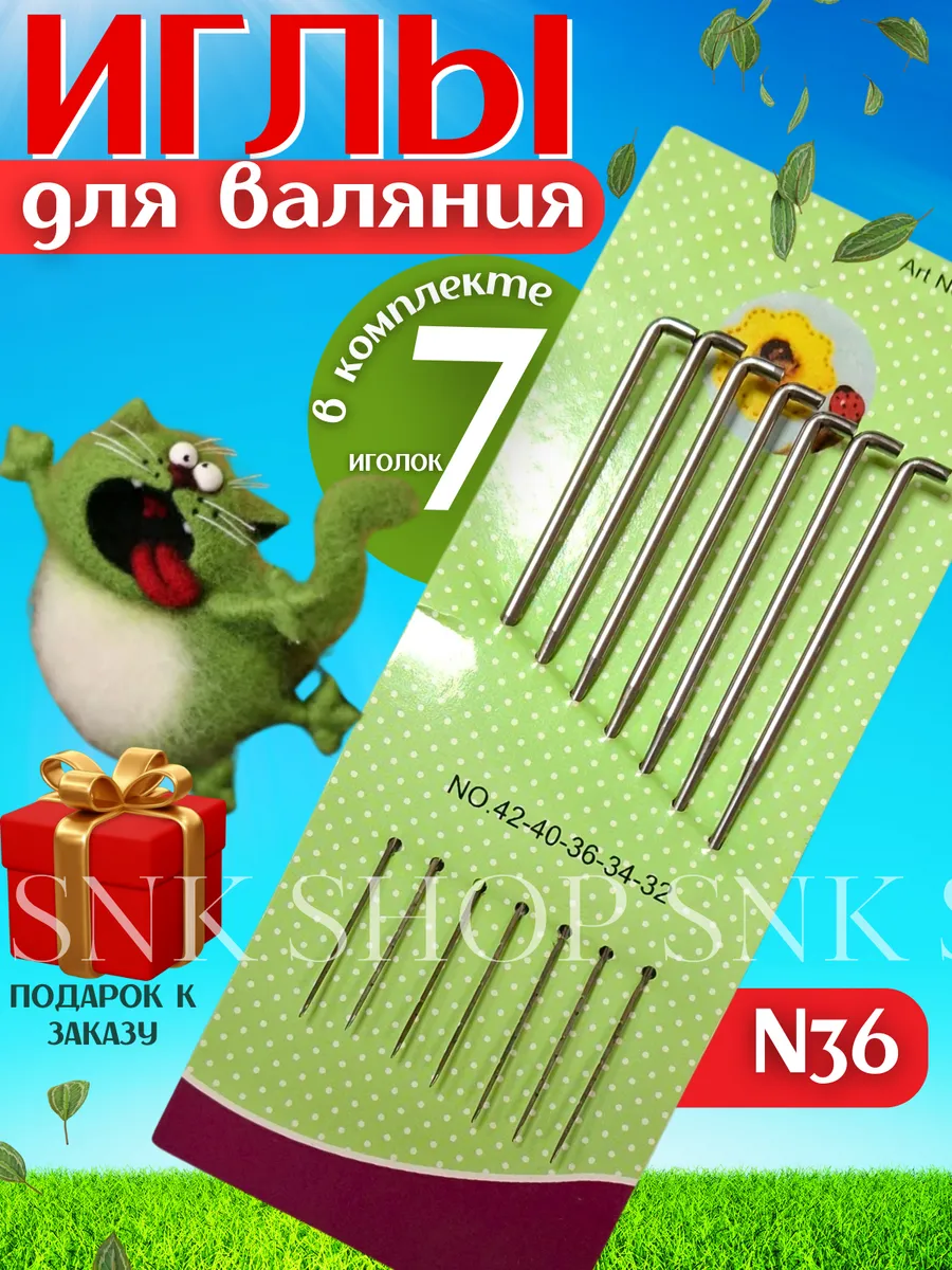Иглы для валяния шерсти 7 штук