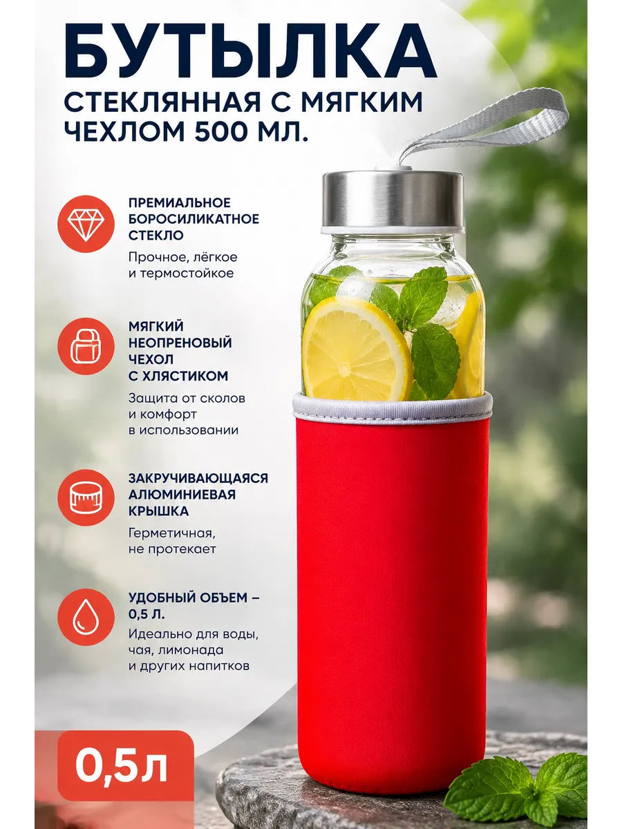 Бутылка стеклянная 500 мл с чехлом и ремешком