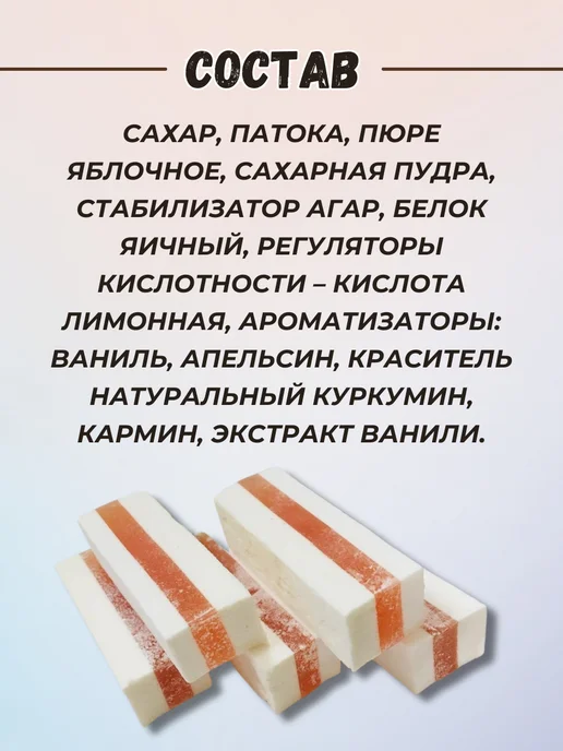 Красный мозырянин Пастила натуральная ванильная с мармеладом апельсин 500г, 500 г, фото 2