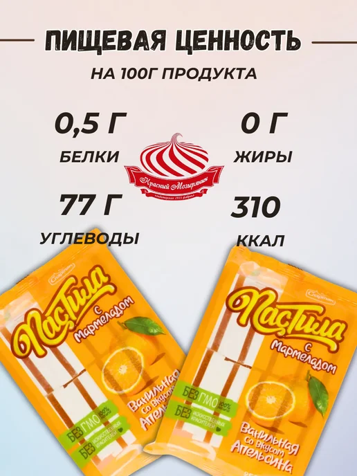 Красный мозырянин Пастила натуральная ванильная с мармеладом апельсин 500г, 500 г, фото 3