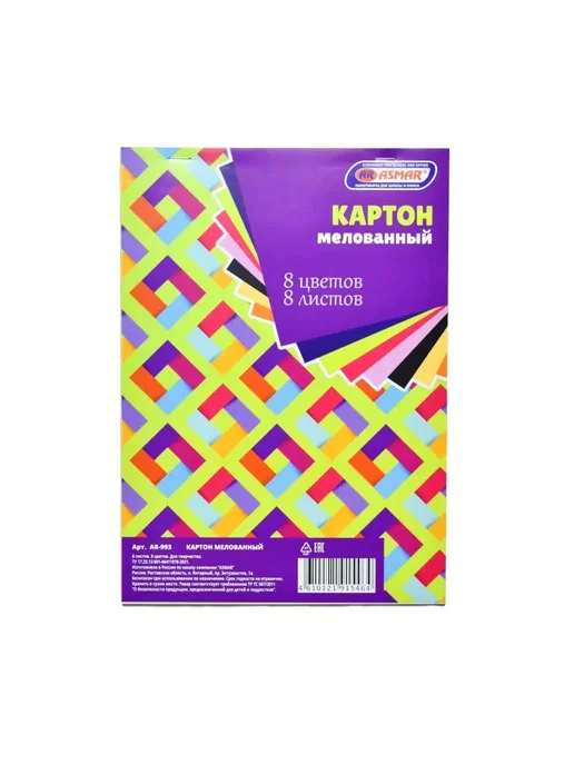 ASMAR Картон цветной мелованный, 8 шт