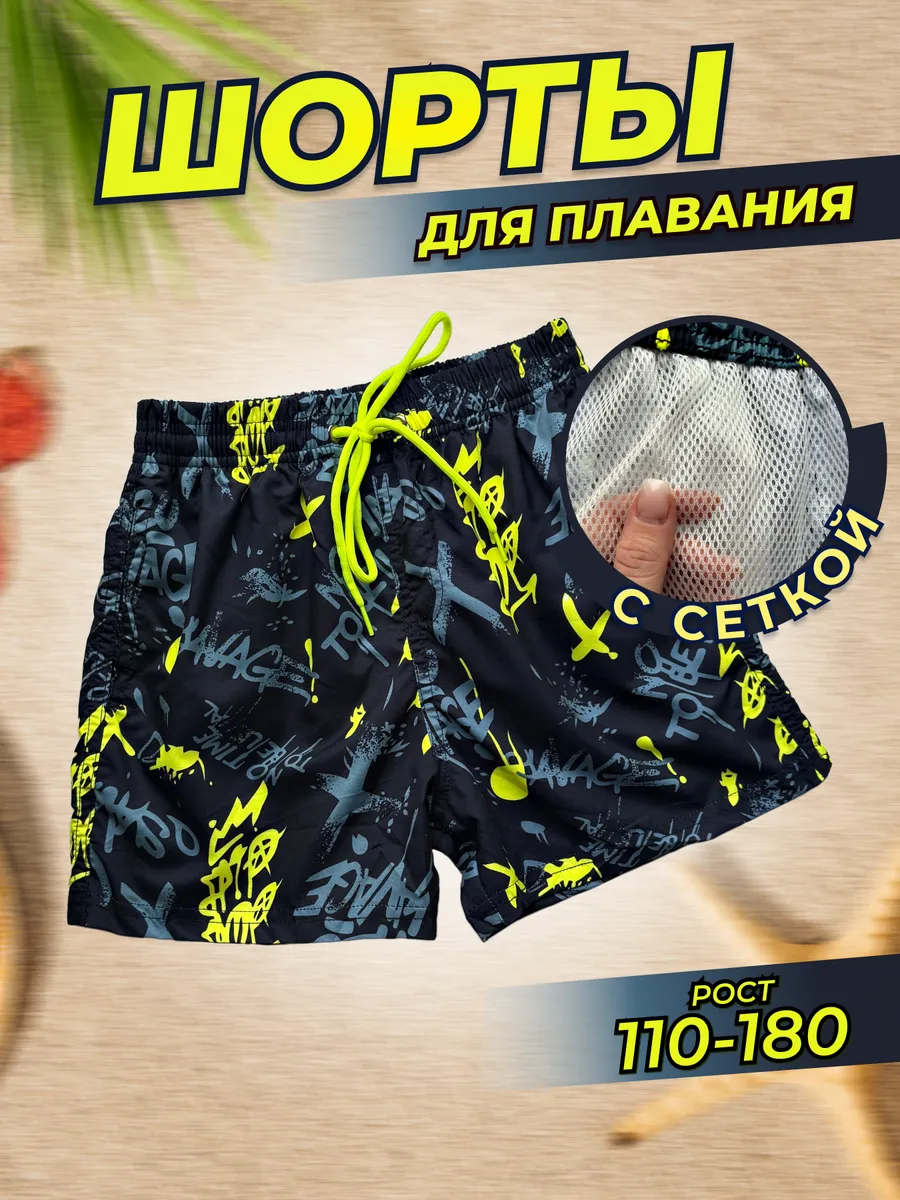 Плавательные шорты для мальчика