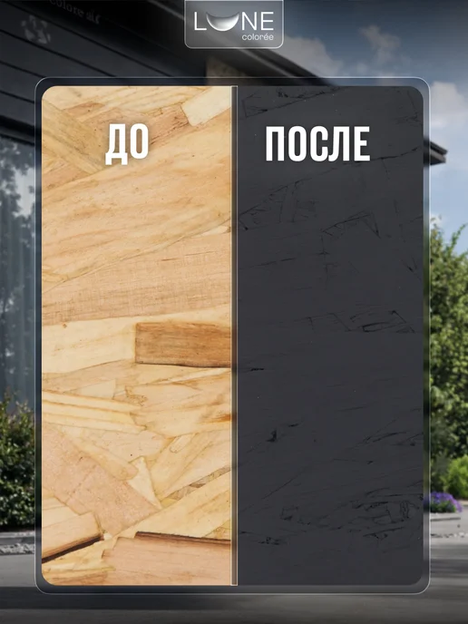 LUNE COLOREE Краска фасадная для дерева и ОСБ графитовая 10 кг, 10 кг, фото 3