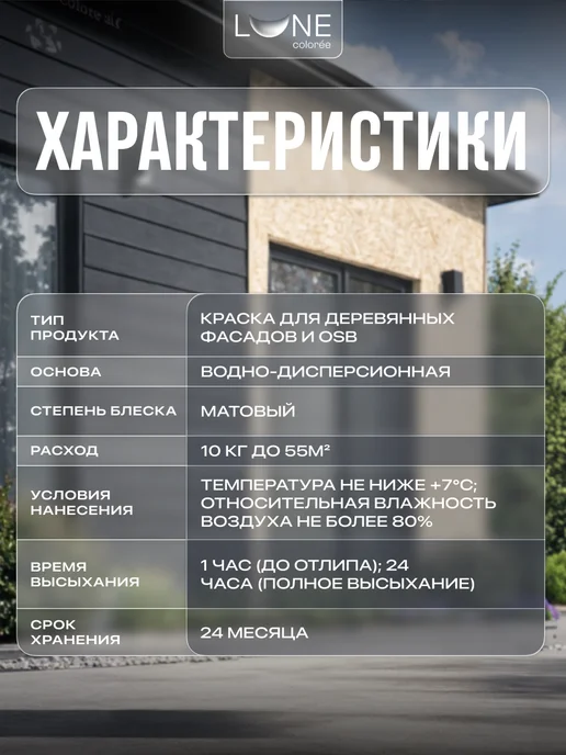 LUNE COLOREE Краска фасадная для дерева и ОСБ графитовая 10 кг, 10 кг, фото 4
