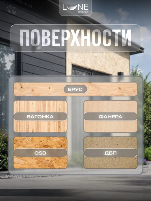LUNE COLOREE Краска фасадная для дерева и ОСБ графитовая 10 кг, 10 кг, фото 5