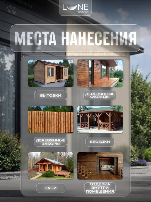 LUNE COLOREE Краска фасадная для дерева и ОСБ графитовая 10 кг, 10 кг, фото 6