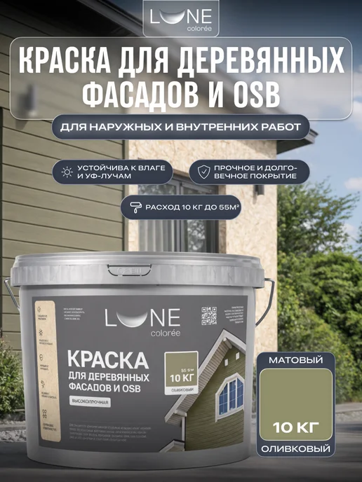 LUNE COLOREE Краска фасадная для дерева и ОСБ серая 10 кг, 10 кг