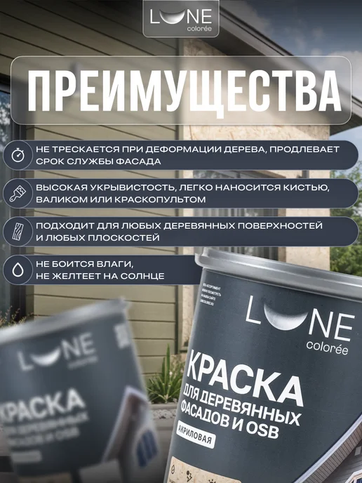 LUNE COLOREE Краска фасадная для дерева и ОСБ серая 10 кг, 10 кг, фото 2
