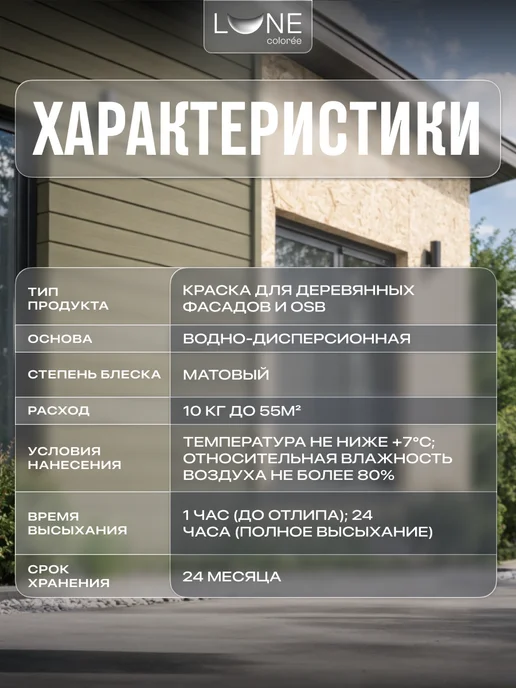 LUNE COLOREE Краска фасадная для дерева и ОСБ серая 10 кг, 10 кг, фото 4