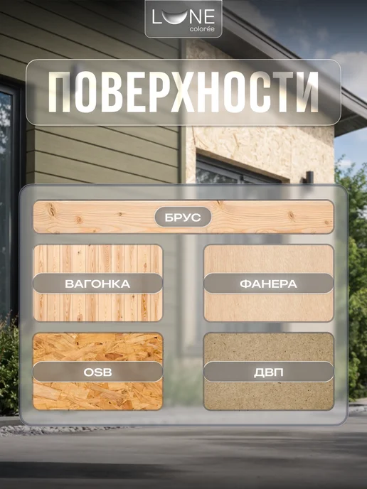 LUNE COLOREE Краска фасадная для дерева и ОСБ серая 10 кг, 10 кг, фото 5