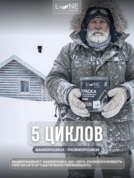 LUNE COLOREE Краска фасадная для дерева и ОСБ серая 10 кг, 10 кг, фото 8
