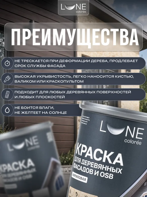 LUNE COLOREE Краска фасадная для дерева и ОСБ шоколадная 10 кг, 10 кг, фото 2