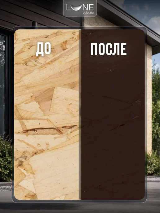 LUNE COLOREE Краска фасадная для дерева и ОСБ шоколадная 10 кг, 10 кг, фото 3
