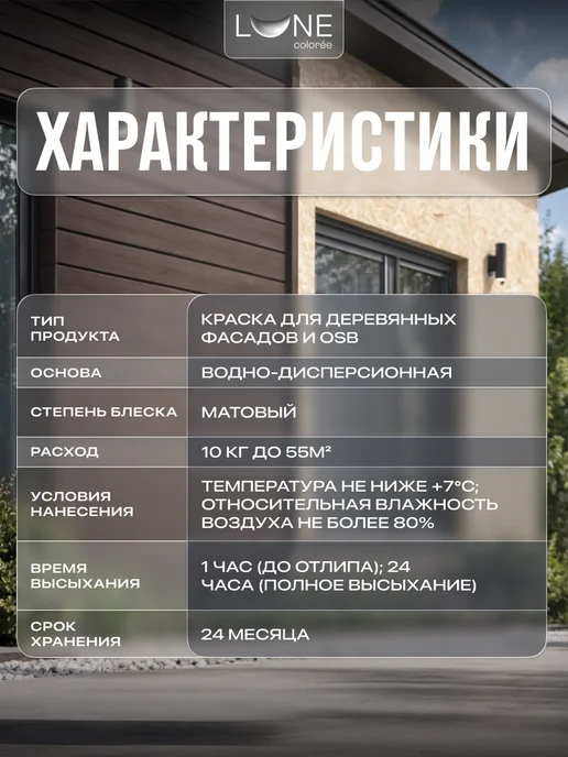 LUNE COLOREE Краска фасадная для дерева и ОСБ шоколадная 10 кг, 10 кг, фото 4