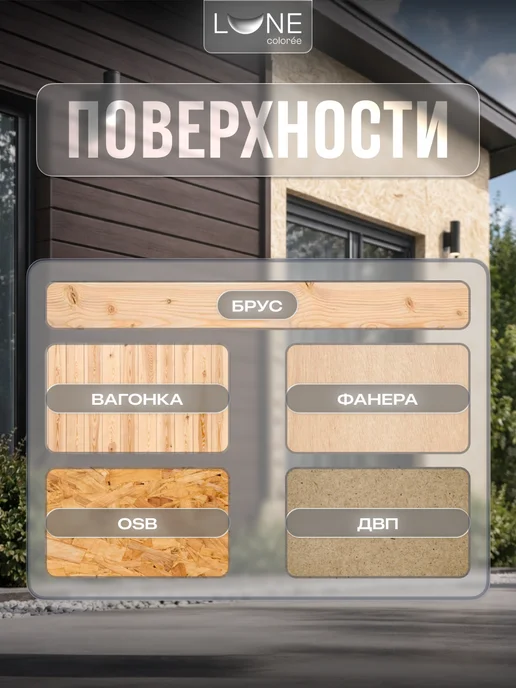 LUNE COLOREE Краска фасадная для дерева и ОСБ шоколадная 10 кг, 10 кг, фото 5