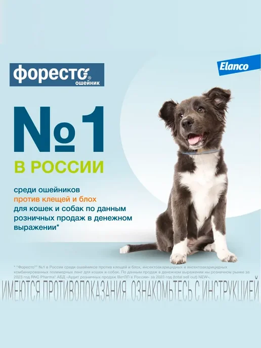 Форесто ошейник для собак от клещей и блох, до 8 кг, 38 см, 8 кг, фото 3