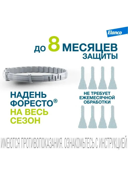 Форесто ошейник для собак от клещей и блох, до 8 кг, 38 см, 8 кг, фото 4