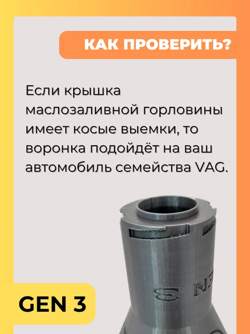 Урал Авто Пласт Воронка для масла автомобильная в двигатель VAG Gen 3, серый, фото 4
