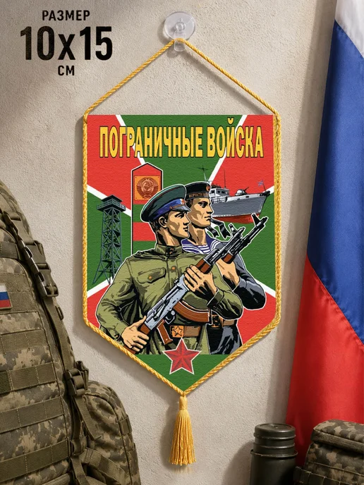 Автомобильный вымпел "Пограничные войска", зеленый, фото 2