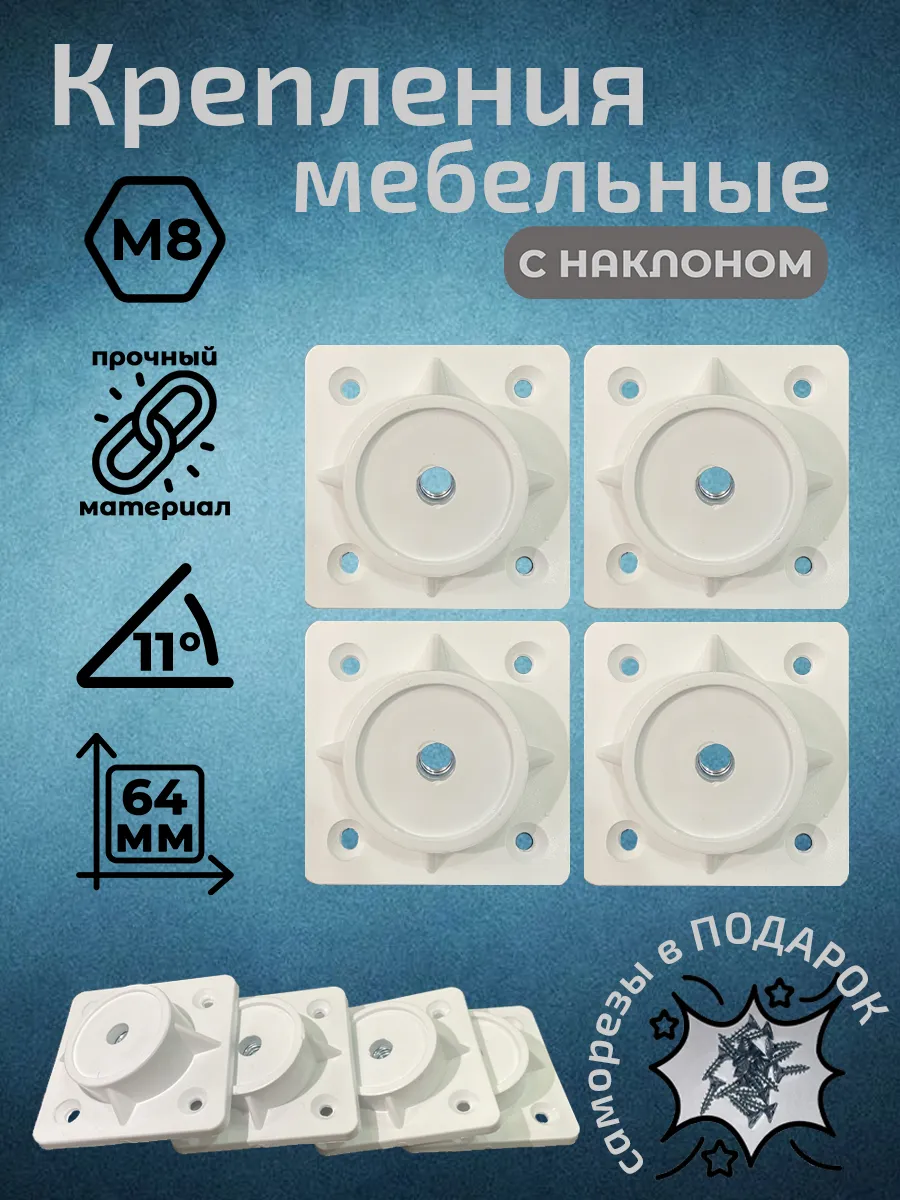 Держатель крепления для мебельных ножек м8