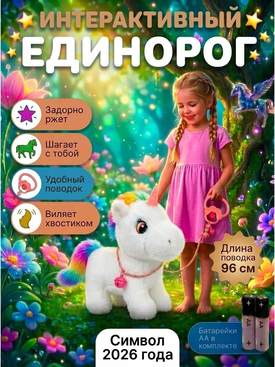 Интерактивная музыкальная игрушка единорог-лошадка